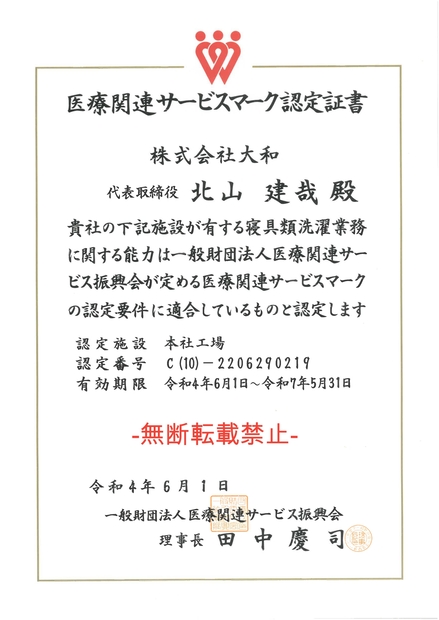 株式会社 大和